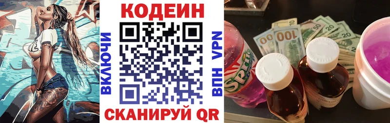 Codein напиток Lean (лин)  Радужный 